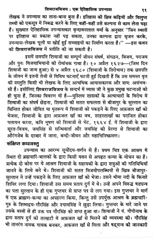 Shivraj Vijay Pratham Nishwas